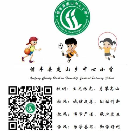 【信丰县虎山乡中心小学】“世界水日”“中国水周”节水倡议书