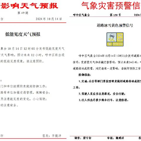 迎战暴雪天气 做好气象服务保障