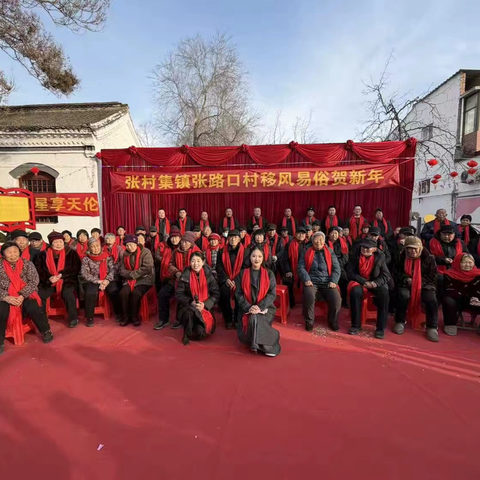 张村集镇张路口村：移风易俗过新年 团拜活动暖人心