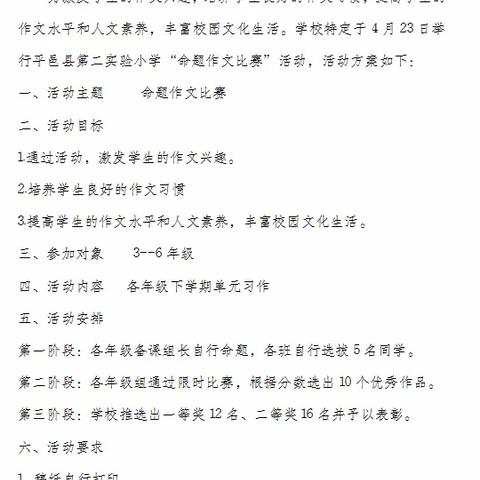 “以书润心 与智同行”——平邑县第二实验小学第七节读书节命题作文活动