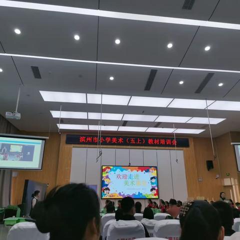 研读新课标，学习促成长—滨州市小学美术五年级下册教材培训活动