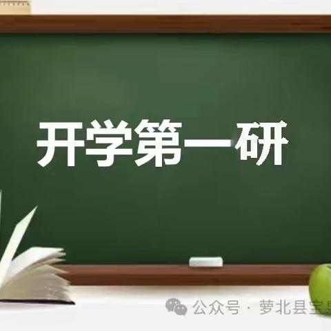 学新研新启新航        ——记株洲光明学校开学校本培训