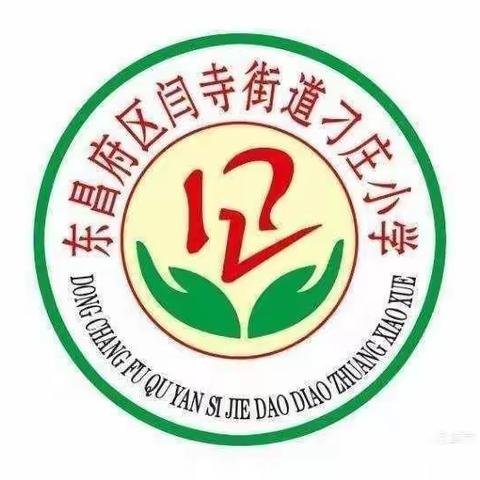 运动展风采，活力向未来——东昌府区闫寺街道刁庄小学2023年秋季运动会