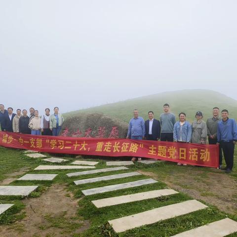 城步一中一支部“学习二十大，重走长征路”主题党日活动