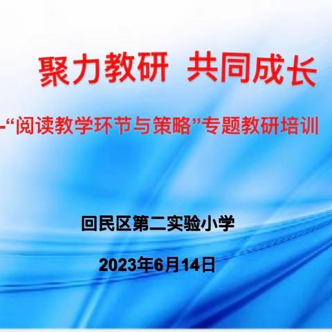 聚力教研，共同成长——回民区第二实验小学英语组教研活动