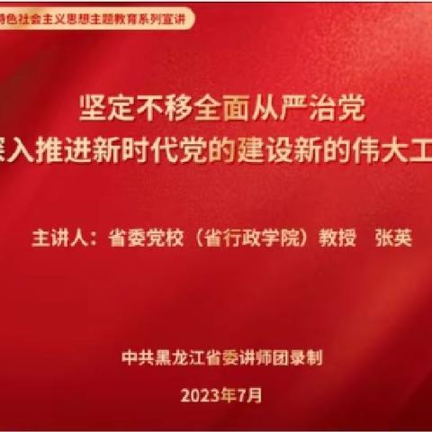 第一幼儿园党支部组织学习贯彻习近平新时代中国特色社会主义思想主题教育系列纪实