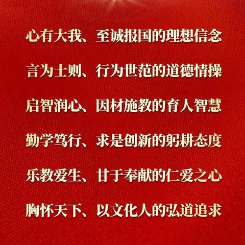 【党建引领】爱心宝宝幼儿园学习习近平总书记教师节重要指示精神