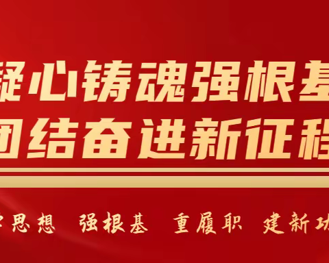 铸魂新时代，建功新征程——滨海新区电城镇天泰学校隆重举行2023年秋季开学典礼暨国旗下诵读活动