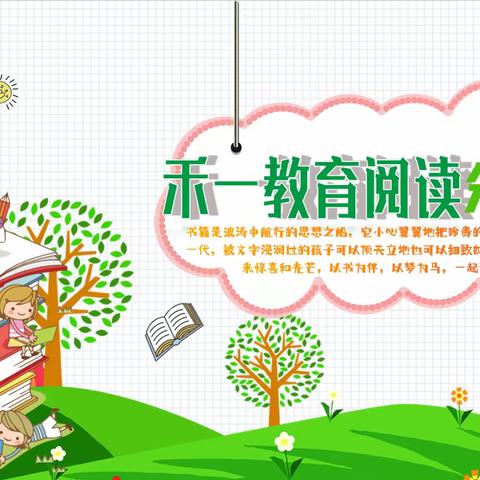 2023秋季禾一教育读书分享会来噜🤗