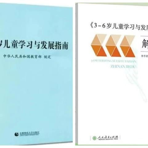 重温《指南》精神 提升保教质量——宁武县第二幼儿园专题教研活动