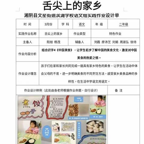 舌尖上的家乡                                     ––滨湖学校二年级三月份特色作业