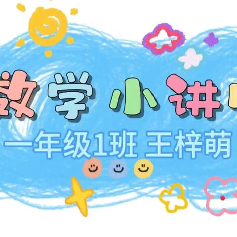 以“数”启智，以“理”明思——数学小讲师风采展（第12期）