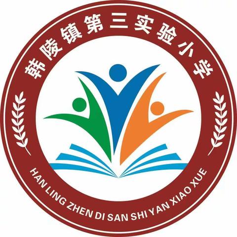 家校共育，静待花开——韩陵镇第三实验小学家长会