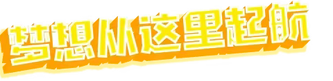 山西徐特立高级职业中学2023年第二阶段招生公告