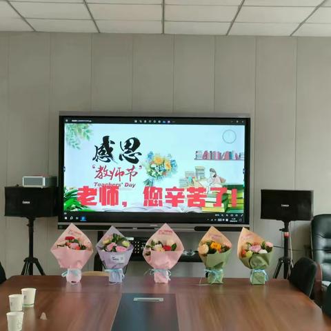 这个教师节，我们这样过…