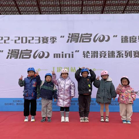 轮滑比赛展风采 水幼健儿创佳绩——在2022-2023赛季“滑启100mini”轮滑竞速赛中创佳绩