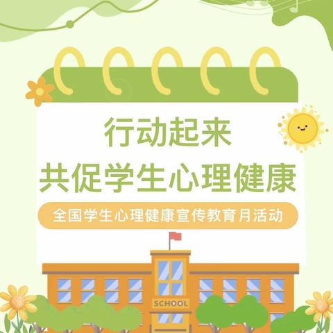 全社会都行动起来  共促学生心理健康 ——64团中学开展心理健康教育活动