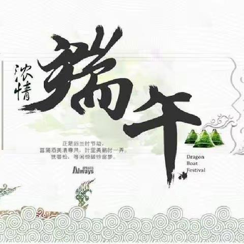 “与粽不同   浓情端午粽飘香”高科技支行开展端午慰问活动