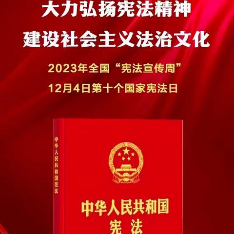 治国凭圭臬   安邦靠准绳｜巩义市大峪沟镇初级中学“12·4国家宪法日”活动