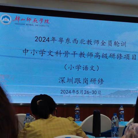 风景在路上，研途皆成长 一一2024年广东省粤东西北教师全员轮训之跟岗学习