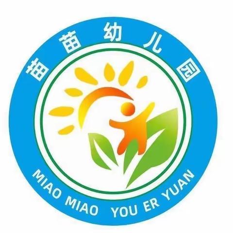 清流县苗苗幼儿园2023年五一劳动节放假通知及温馨提示