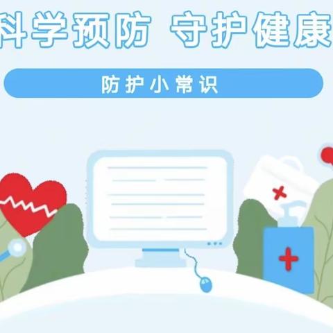 科学预防 守护健康—瀚林·水发实验学校小学部