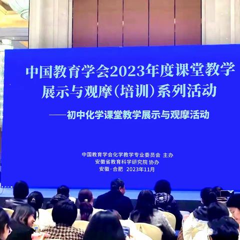 共襄盛会绸缪远 同济航船破浪行——吉林省教师参加中国教育学会2023年初中化学课堂展示与观摩活动侧记