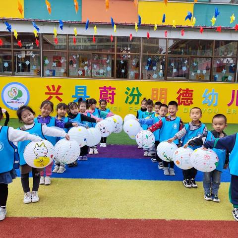 🌕"浓情中秋、点亮幸福”🌕——明德园大二班“迎中秋”赏灯活动