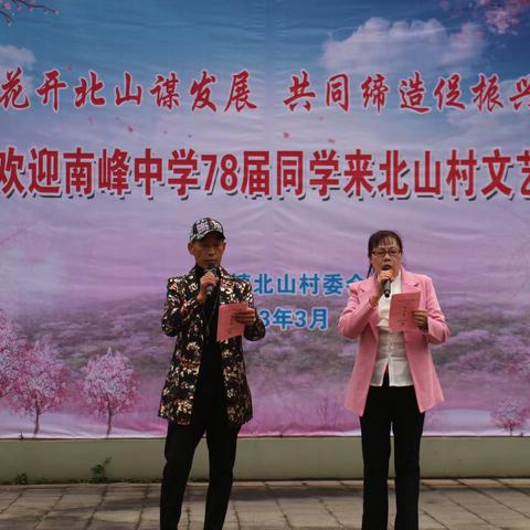 南中78届开心俱乐部献歌北山助力樱花节