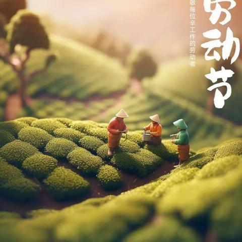 我劳动 我光荣——九龙学校劳动主题活动