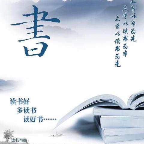 寒来“书”往 · “阅”享书香
