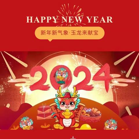 龙年集五福  萌娃迎新年——塔城市第四幼儿园集五福活动