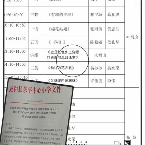 践行课标理念  发展核心素养——东平中心小学省级教改示范校建设项目阶段性成果展示（十）教学开放周活动