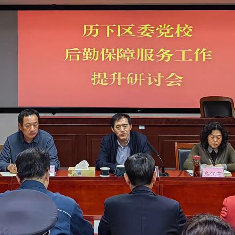 区委党校召开后勤保障工作研讨会，持续提升服务管理水平