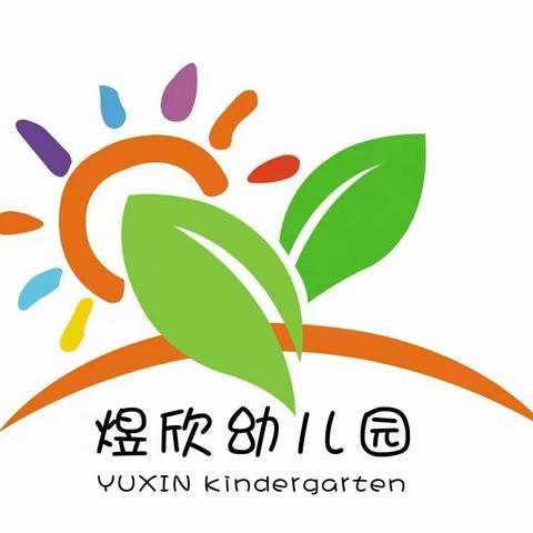 赣州市章贡区煜欣幼儿园六一“重走长征路”游园暨自助餐活动