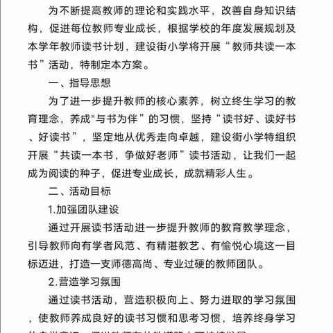 愿君多采撷 书香最致远——新华区建设街小学2024年第一届寒假教师读书活动方案