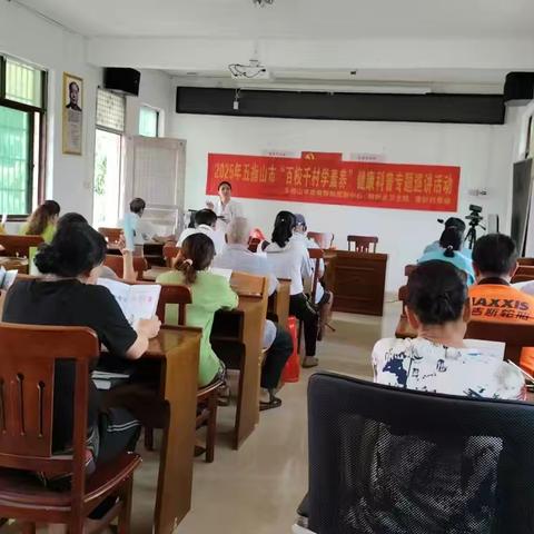 畅好乡卫生院开展2025年五指山市“百校千村学素养”健康科普专题巡讲活动