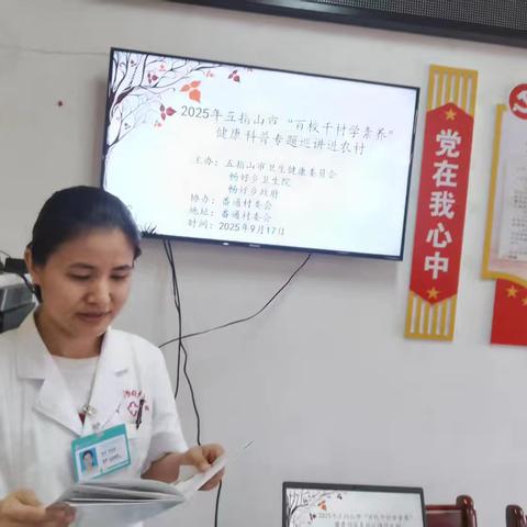 畅好乡卫生院开展2025年五指山市“百校千村学素养”健康科普专题巡讲活动