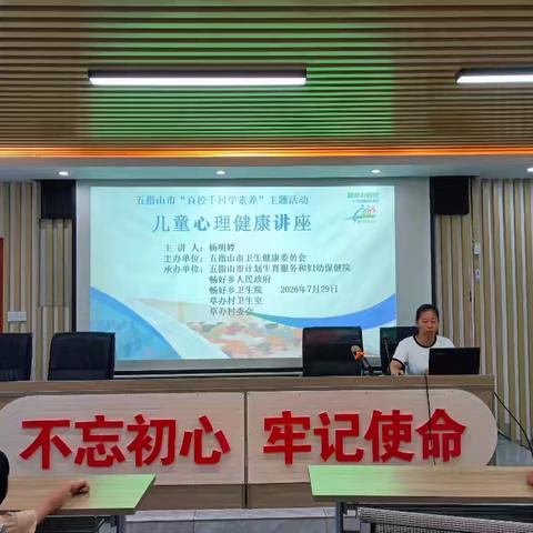 畅好乡卫生院开展2026年五指山市“百校千村学素养”健康科普专题巡讲活动