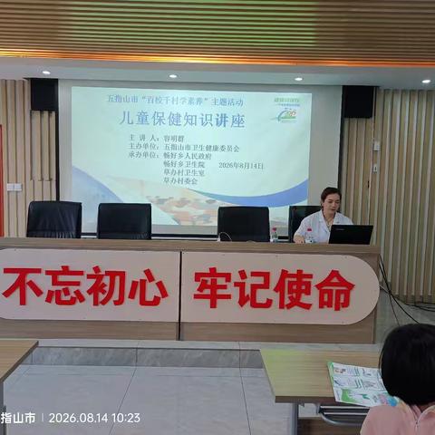 畅好乡卫生院开展2026年五指山市“百校千村学素养”健康科普专题巡讲活动
