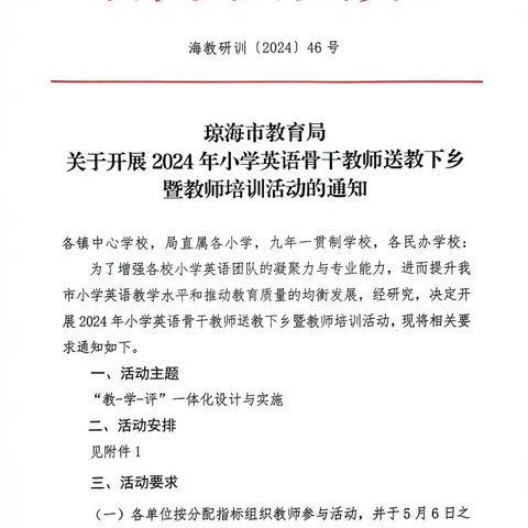 共赴学习之旅，促进教师成长——琼海嘉文学校小学英语老师外出参加教师培训活动