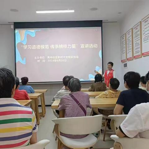 秀中社区新时代文明实践站开展“学习道德模范  传承榜样力量”宣讲活动