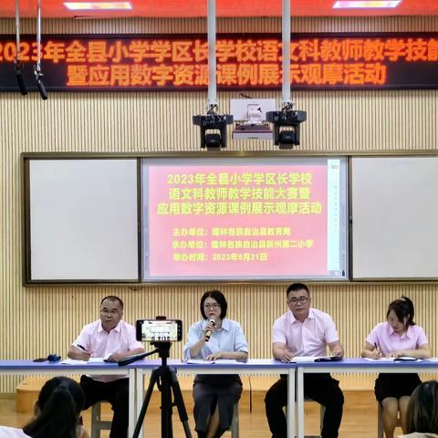 竞技展风采  技能绽芳华——2023年全县小学学区长学校语文科教师教学技能大赛暨应用数字资源课例展示
