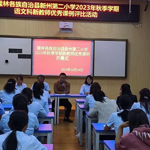 凝“新”聚力，助力成长——隆林各族自治县新州第二小学新教师亮相课评比活动