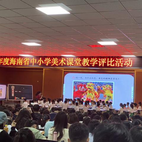 2023年海南中小学美术课堂评比活动