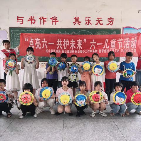 【点亮六一  共护未来】六一儿童节活动