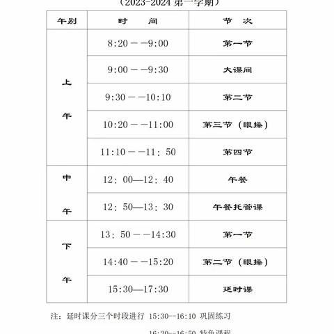 系好人生第一颗纽扣   ——致2023年一年级新生家长的一封信