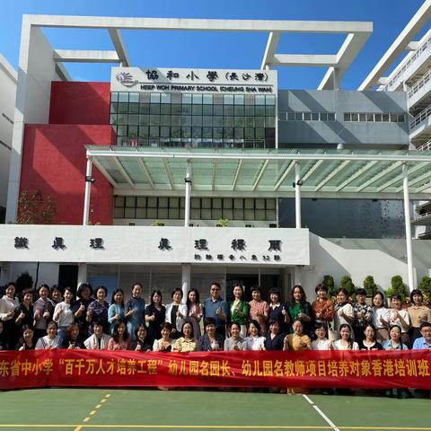 共赴香江叙教育         互动交流促发展