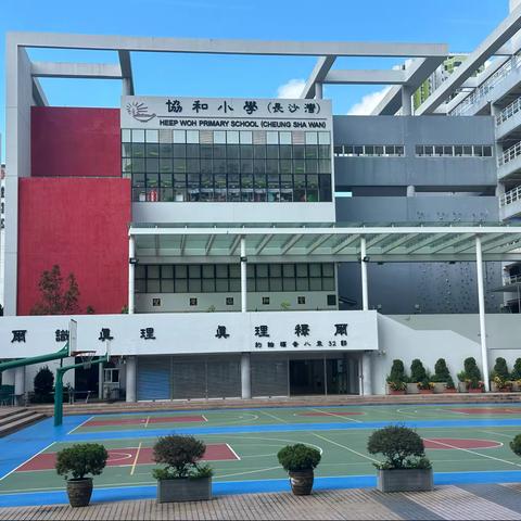粤港携手谱新篇 共绘育人同心圆 ——广东省中小学“百千万人才培养工程”幼儿园名园长培养对象赴香港培训活动（二）