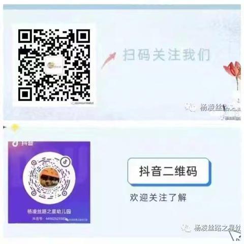 杨凌丝路之星幼儿园2025年新生报名须知